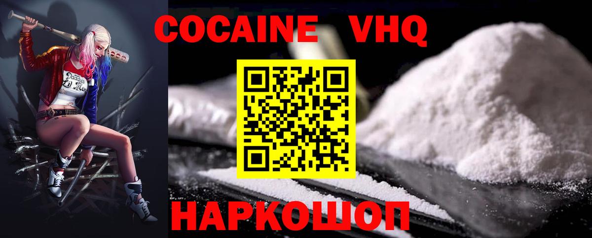 КОКАИН FishScale  КОКАИН  Избербаш  Вход с VPN  COCAIN 97% 