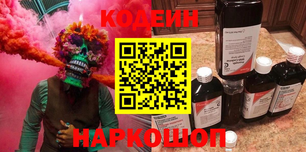 Избербаш  Кодеин напиток Lean (лин)  Вход с VPN  Codein Purple Drank 