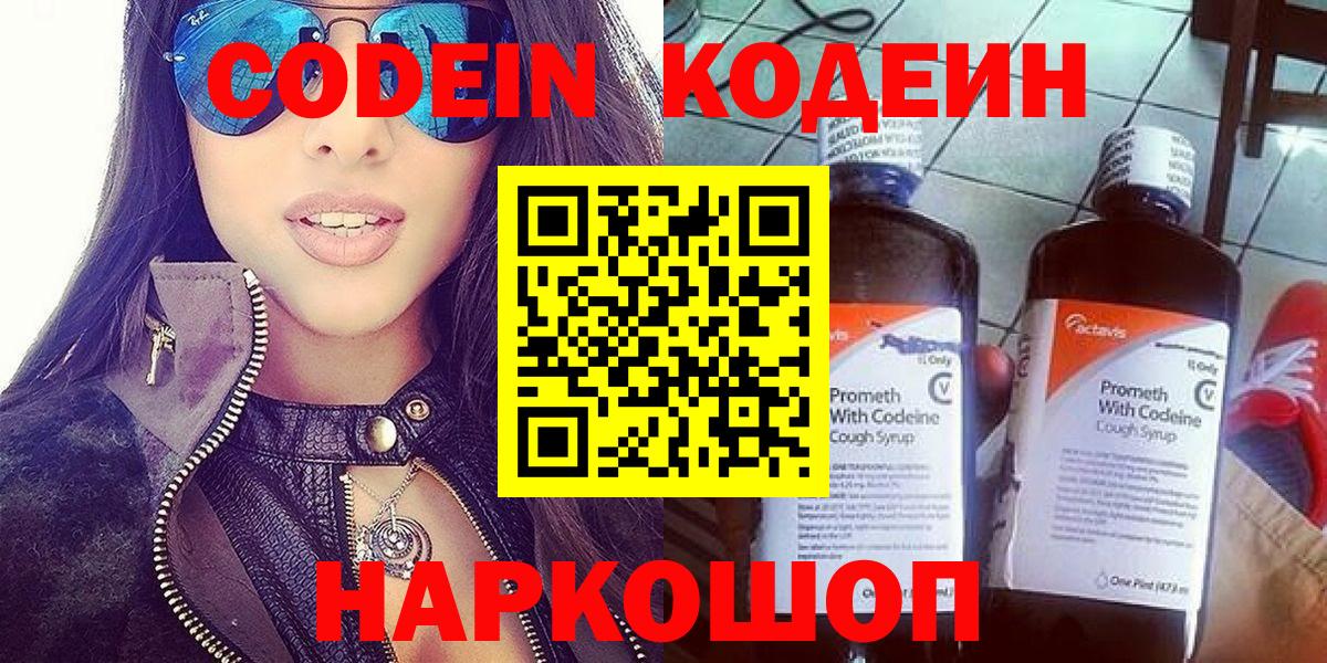 Кодеиновый сироп Lean напиток Lean (лин) Избербаш