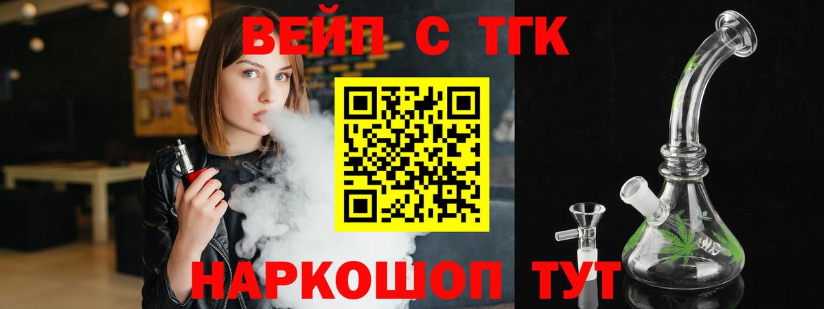 ТГК вейп  ТГК вейп с тгк  где можно купить   Вход с VPN  Избербаш 